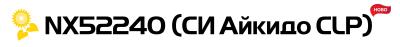 Лого NX52240 (Си Айкъло CLP) с жълта икона и червен знак вдясно