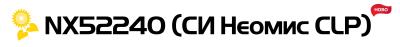 Лого NX52240 (СИ Неомис CLP) с червена икона и жълт символ вляв