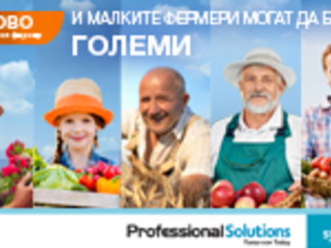 Syngenta Professional Solutions в помощ малкия фермер и любителя градинар