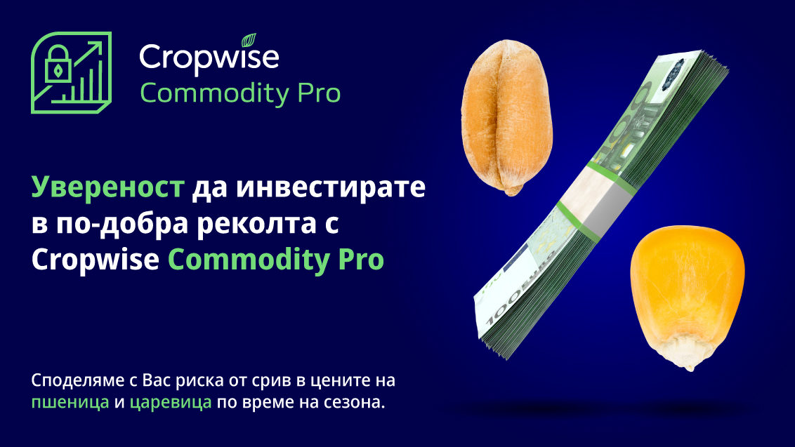Cropwise Commodity Pro Bulgaria