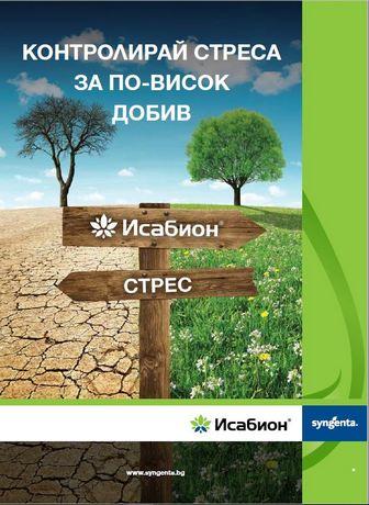 Брошура Исабион