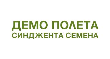 Демо Полета 