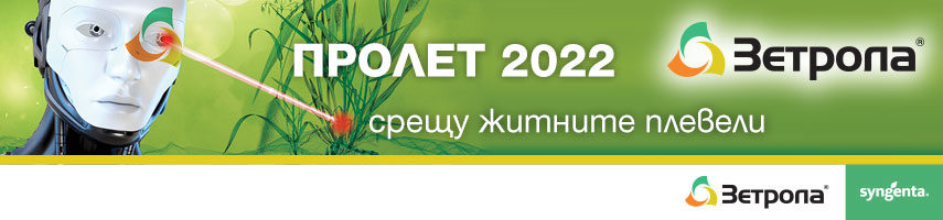 Зетрола пролет кампания 2022 Синджента