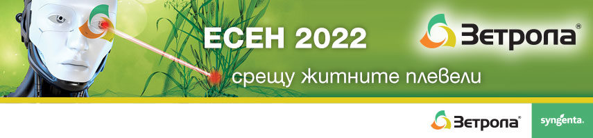 Зетрола есен кампания 2022 Синджента