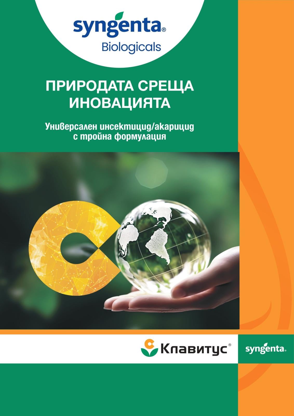 клавитус брошура