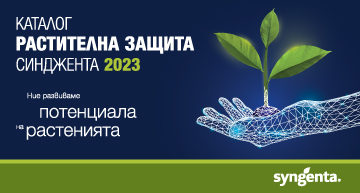 Продуктов каталог Синджента 2023