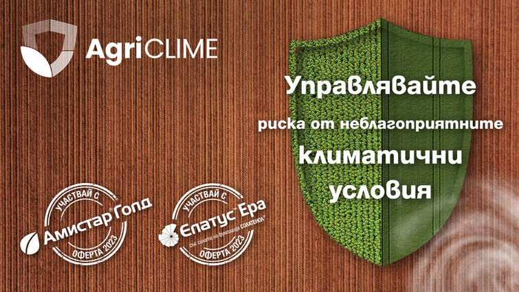 Програма AgriClime™