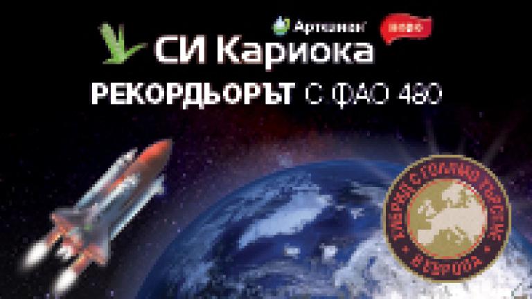 СИ Кариока