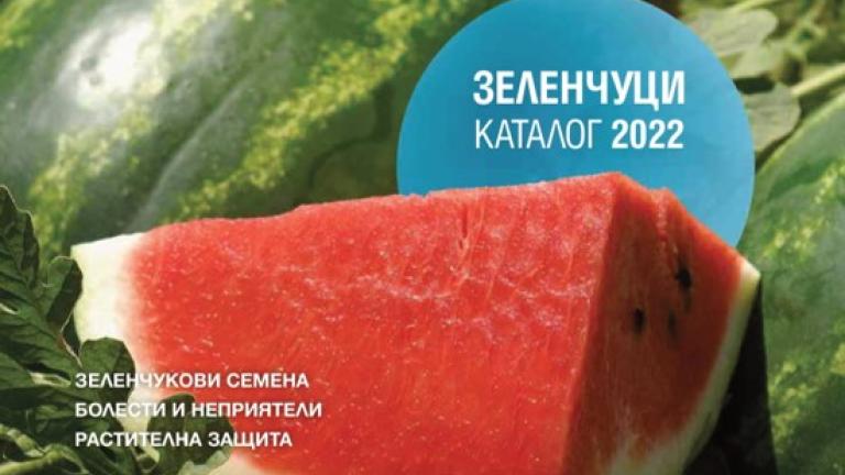Синджента каталог зеленчукови култури 2022 г.