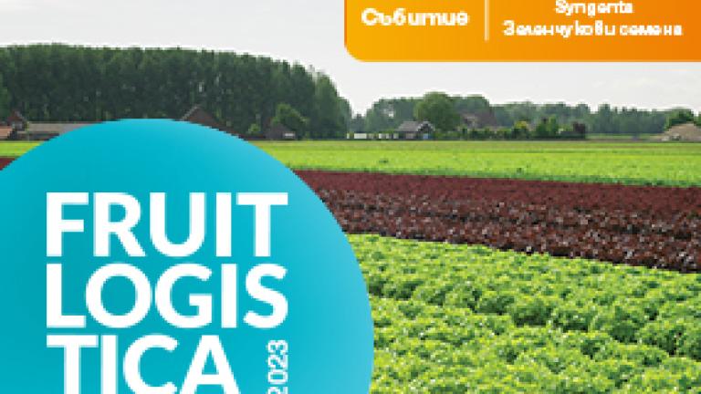Синджента на Fruit Logistica 2023