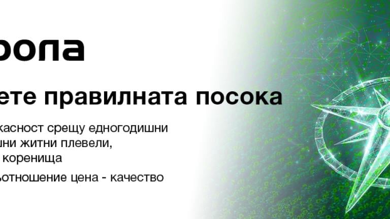 Зетрола Есен 2023