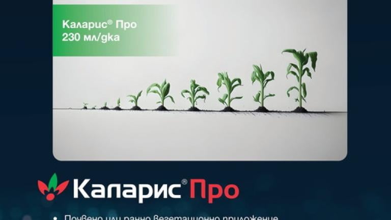 Брошура Kаларис Про
