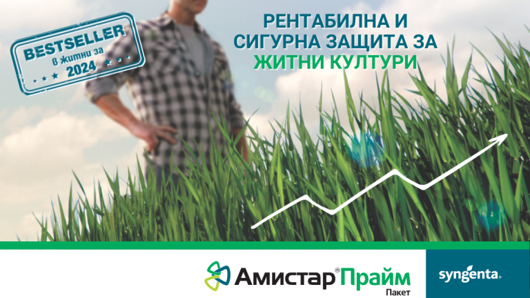 Амистар Прайм