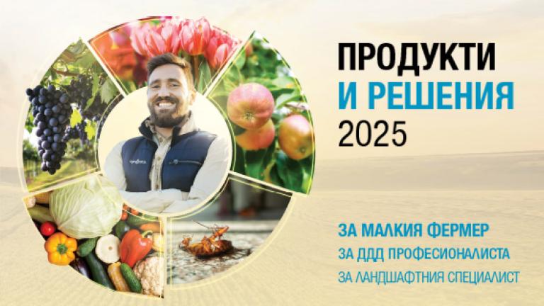 Каталог Syngenta Professional Solutions 2025
