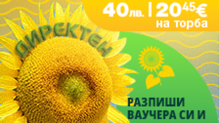 Бонус програма слънчоглед 2026