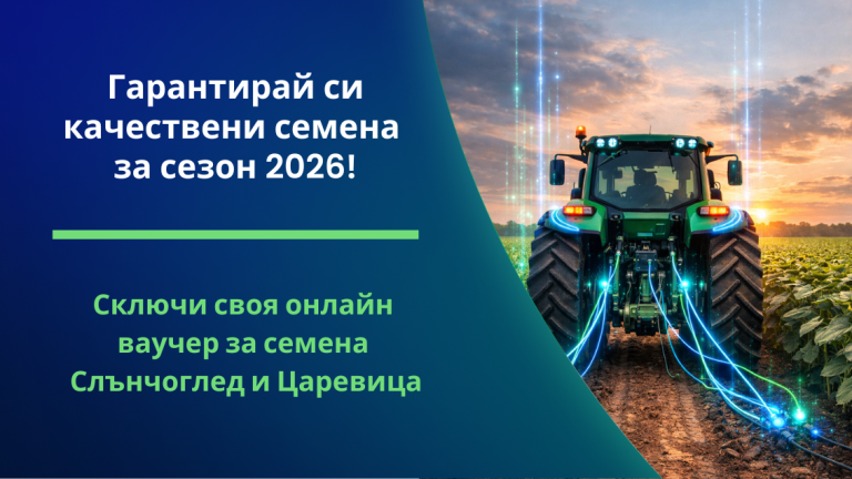 онлайн ваучер семена сезон 2026