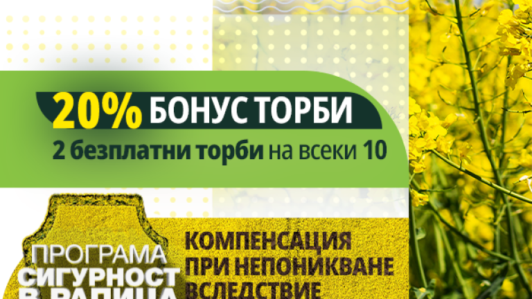  рапица промоции 2026