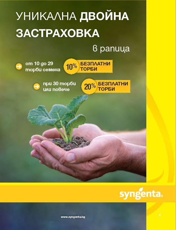 Програма „Сигурност в рапица 2019“