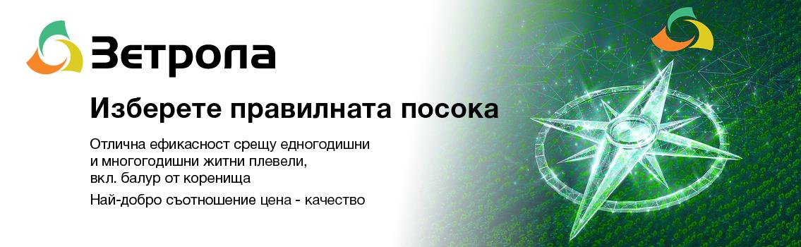 Зетрола Есен 2023